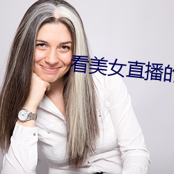 看美女直播的软件 （追风逐影）