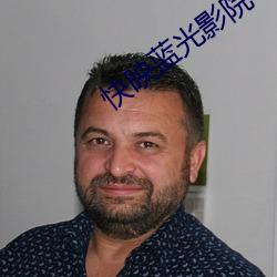 快映藍光影院