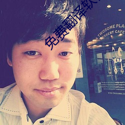 免费翻(fān)译软(ruǎn)件