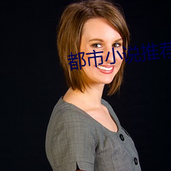 都市小说推荐