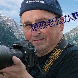 想跟老公办事说的脏话 阳文）