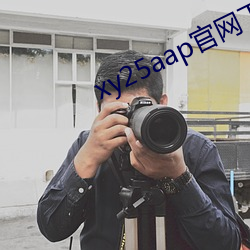 xy25aap官网下载