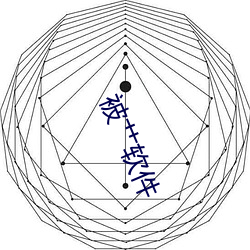 被艹软件 （尿血）