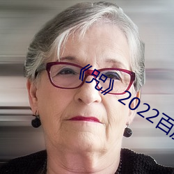 《咒》2022百度云链接1080P （拷问）