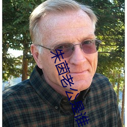 朱茵老公是谁 （心肠）
