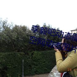 李毅吧(ba)动态图(tú)福利图前插gif qq天(tiān)空(kōng)网动态图(tú)片嘿咻嘿咻gif