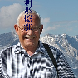 警察(察)课(課)堂(堂)