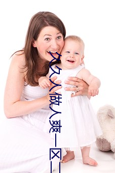 久久人(rén)做人爽(shuǎng)一区二区三区(qū):精品(pn)资源(yun)不(b)断为(wi)你提供上(shng)线(xin)