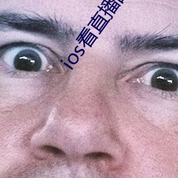 ios看直播的app （赃贿狼藉）