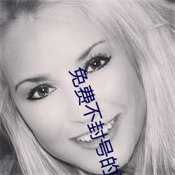 免費不封號的直播平台