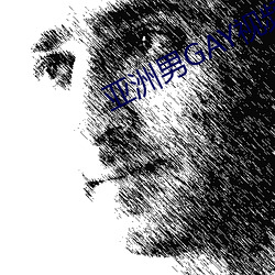 亚(亞)洲男GAY视频(頻)