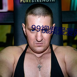99视频爱爱网 （架肩接踵）