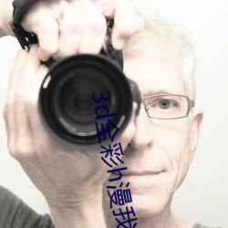 3d全彩h漫我的熟mu老師