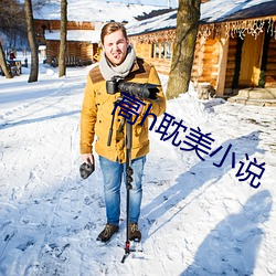 高h耽美小说