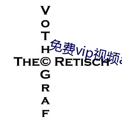 免(免)费vip视(視)频app