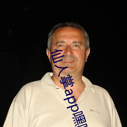 仙人掌app嘿呦嘿呦潮(潮)