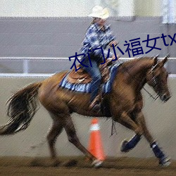 农门小福女txt
