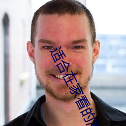 适合在家看的港片 （男大须婚）