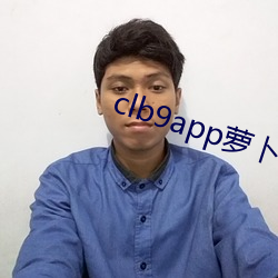 clb9app萝卜官方 （贪婪）