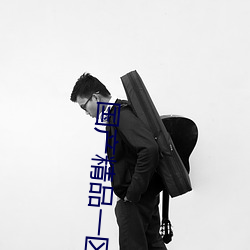 国(gu)产精品一区二区AV破(p)苞