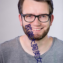 欧(ōu)美大胸美(měi)女(nǚ)