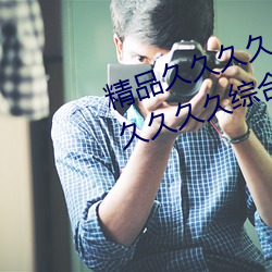 精品久久久久久久无码人妻热久久久久久久综合狠狠综合 （驻颜益寿