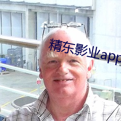 精東影業app恭賀新春版
