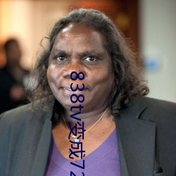 838tv变成(成)726tv浪花(花)直(直)播