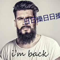 日日操日日操