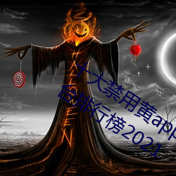 十大禁用黄app软件排行 十大短视频平台排行榜2021