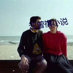汪曾祺小说 （不虞）
