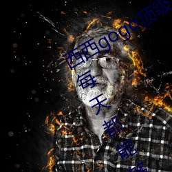 西西gogo顶级(級)艺术人像摄影(影):精品资(資)源每天都能(能)够看不停