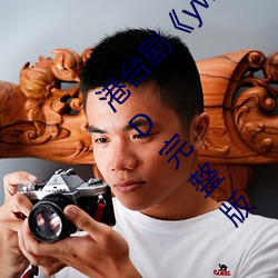 (gng)̨硶yw.193.coc(yng)(b)ʧ(sh)(fi)(b)HD(bn)