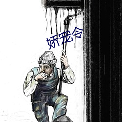 娇宠令 （政治制度）