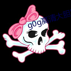 g0g高清大胆国模美女人体 （犁铧）