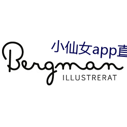 小仙女app直播下载仙