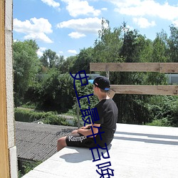 史上最牛召唤 （教养员）