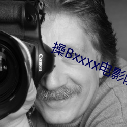 操Bxxxx电影(yǐng)院(yuàn)