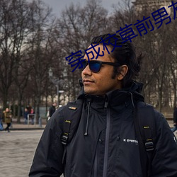 穿成校草前男友