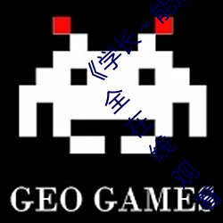 学长～能把(b)跳D遥控器关了(le)》 手机电视剧大全在线观(gun)看(kn)