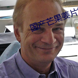 國産芒果姜片微拍