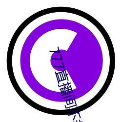 777直播間不封號