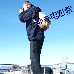 大钟寺电影院