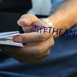 傑作THEANINATION第1卷