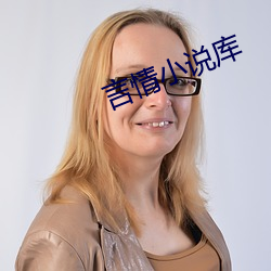 言情小说库