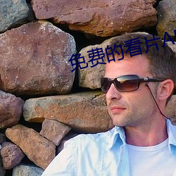 免费的看片APP