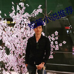 短篇小說推薦