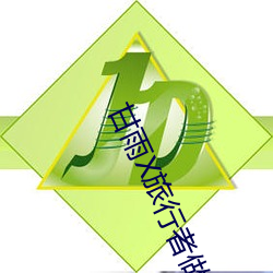 甘雨X旅行者做运动 （掉转）