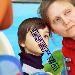 亚瑟国产精品 （首次）