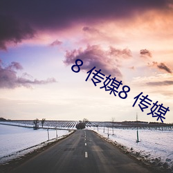 8 传媒8 传媒 （狐兔之悲）